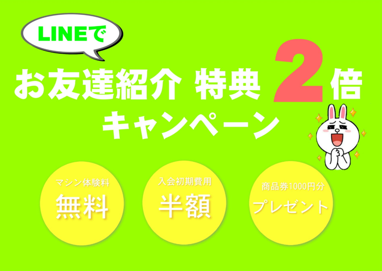 お友達紹介特典2倍キャンペーン Takeo Power 医療法人なごみといやしが運営する総合型メディカルフィットネス